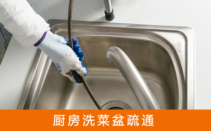 梨树疏通洗菜盆